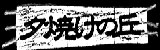 u-oka
