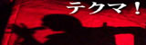 tekuma 02