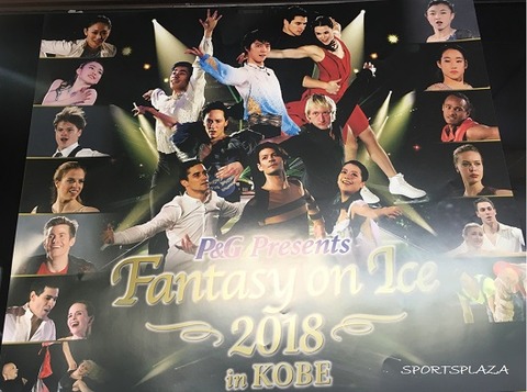 ファンタジー・オン・アイス2019メモリアルプレート ファンタジーオンアイス2019 羽生結弦、紀平梨花が神戸で