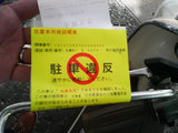 違反チケット