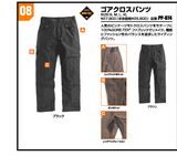 ゴアクロスパンツ