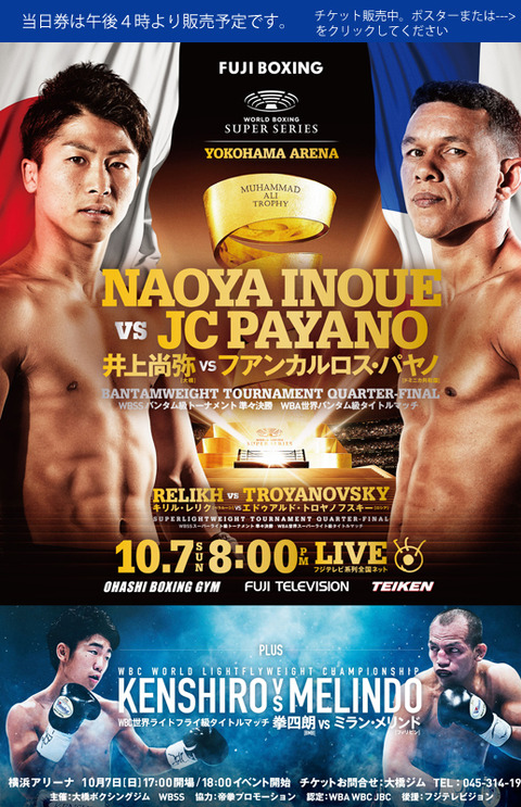 【拳四郎 直筆サイン入り】井上尚弥vsファンカルロス・パヤノ　ポスター WBSS井上尚弥 vs ファンカルロス・パヤノ 10.7横浜アリーナ