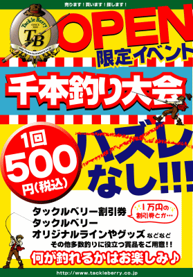 senbon_tsuri