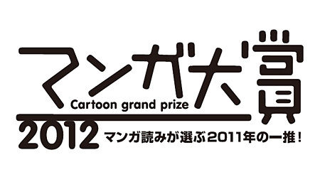 20120116_mangataisho_v