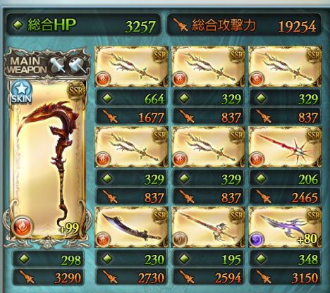 火装備916