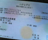hanaregumi