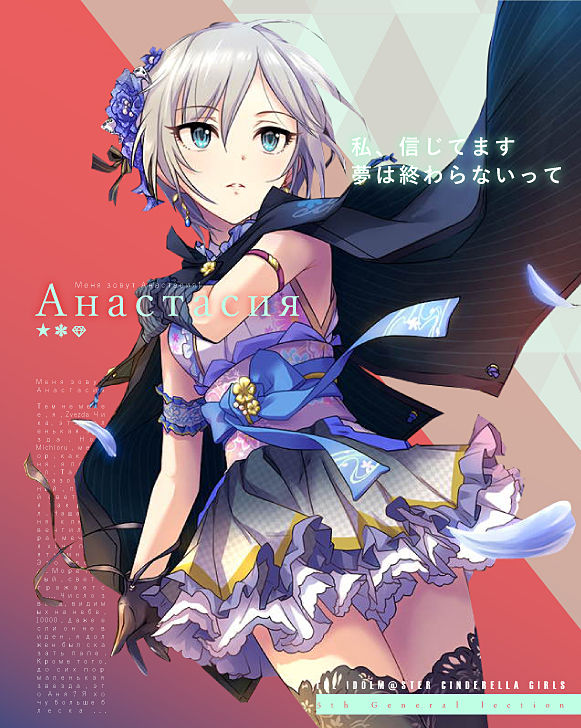 アナスタシア