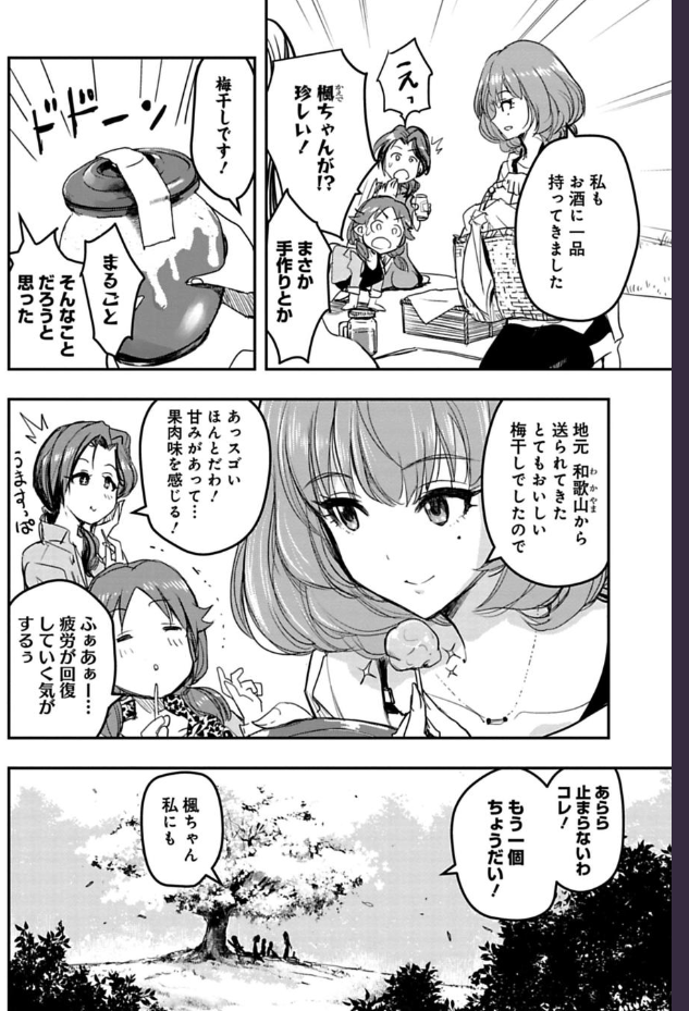 高垣楓 梅干しの画像n94BqKT