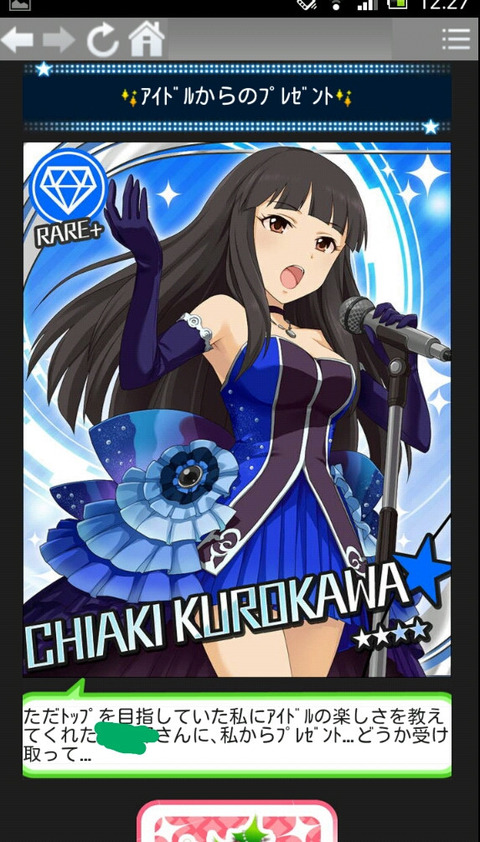 黒川千秋