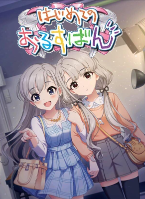 はじめてのおるすばんの画像PTe2VYK