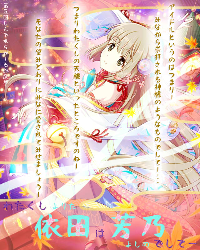 依田芳乃 (1)