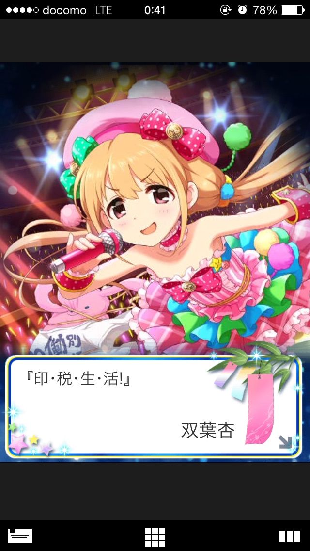 双葉杏