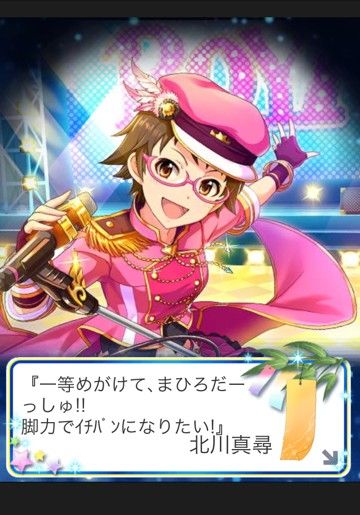 北川真尋
