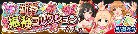 banner_gacha_212