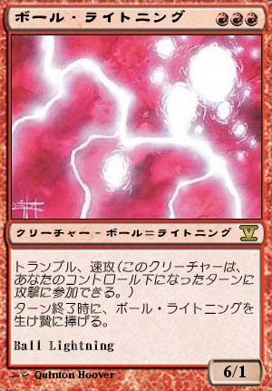 ボールライトニング