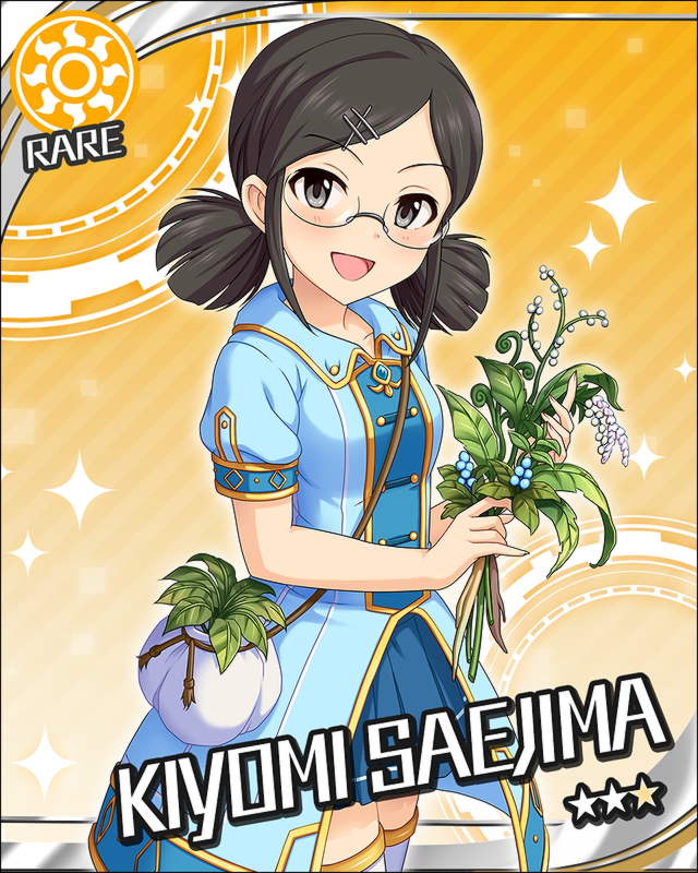 冴島清美