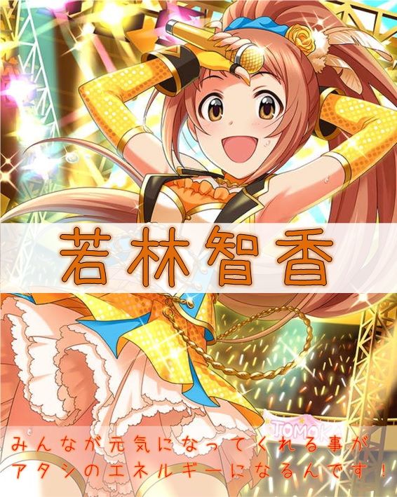 若林智香