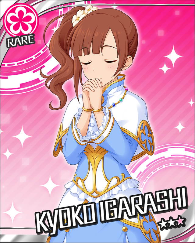 五十嵐響子