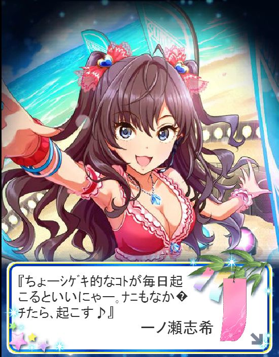 一ノ瀬志希