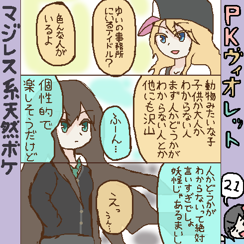渋谷凛 大槻唯