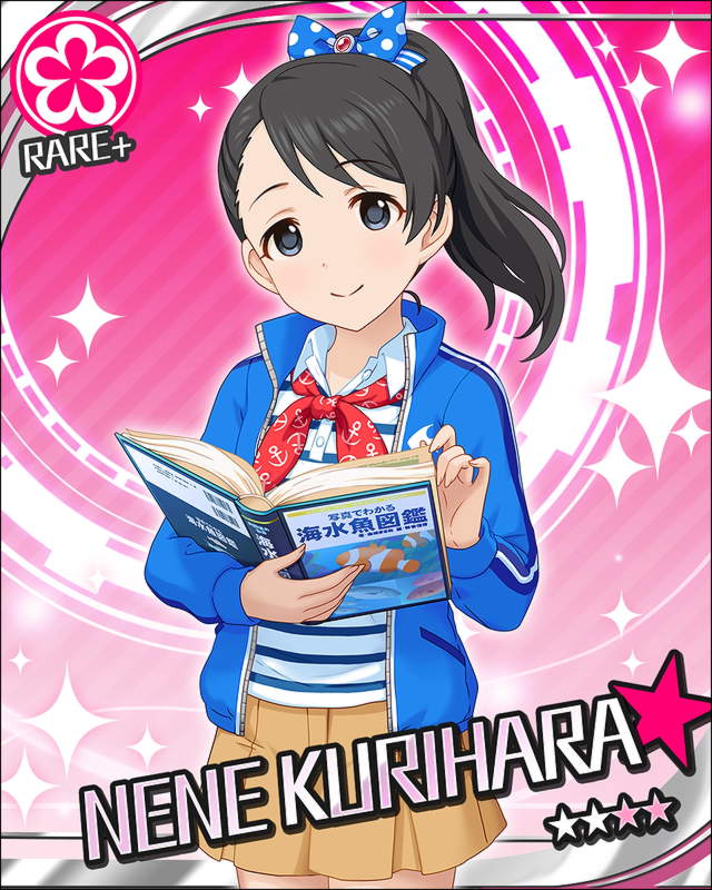 栗原ネネ1