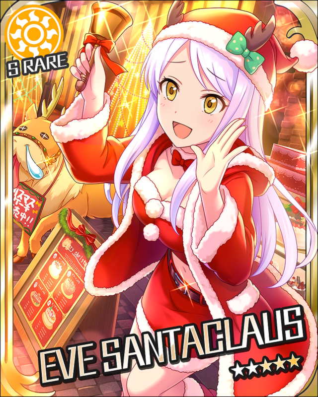 イヴ・サンタクロース1