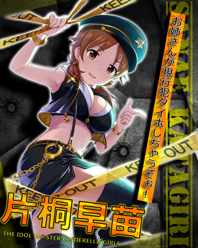 片桐早苗