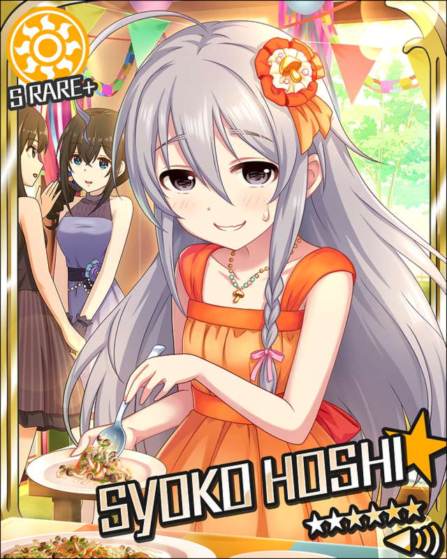 星輝子
