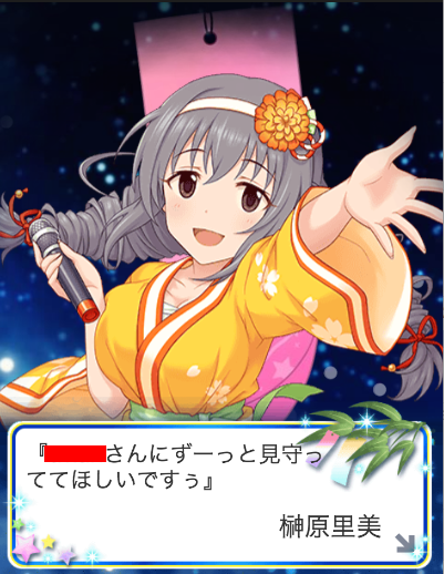 榊原里美