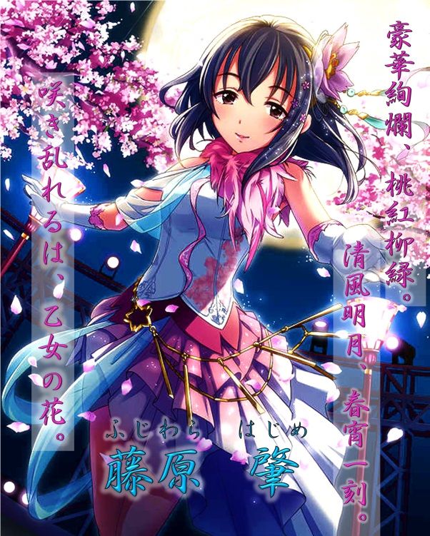 藤原肇