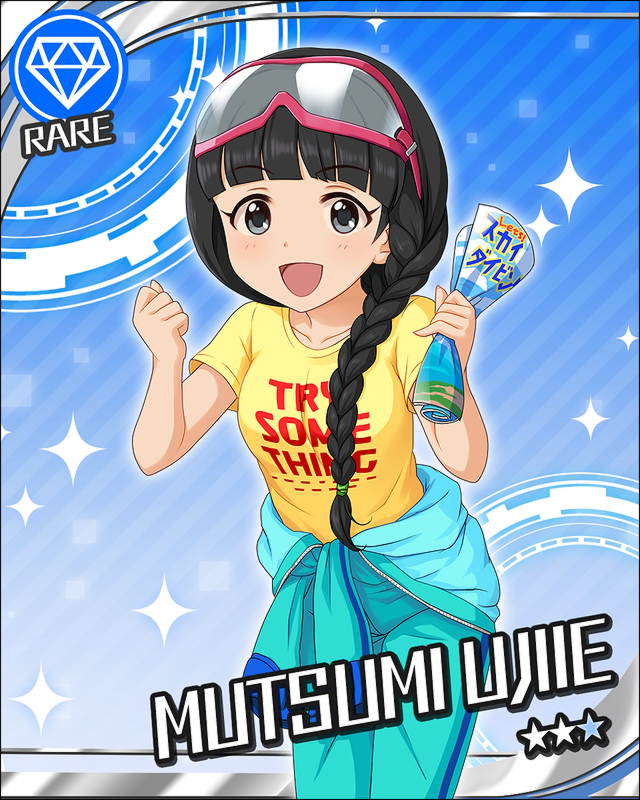 氏家むつみ (3)