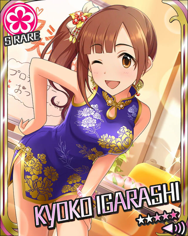五十嵐響子