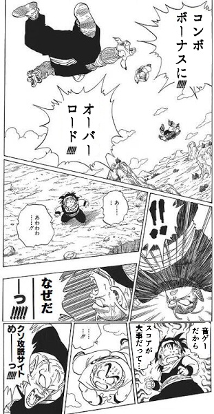 クソ攻略サイト