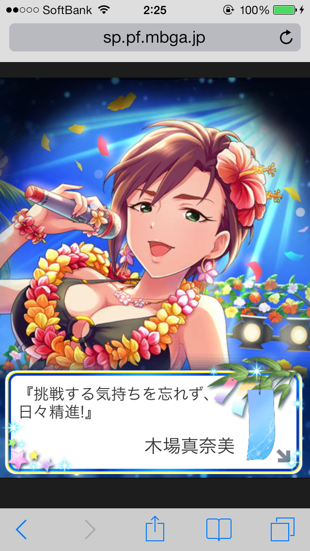 木場真奈美