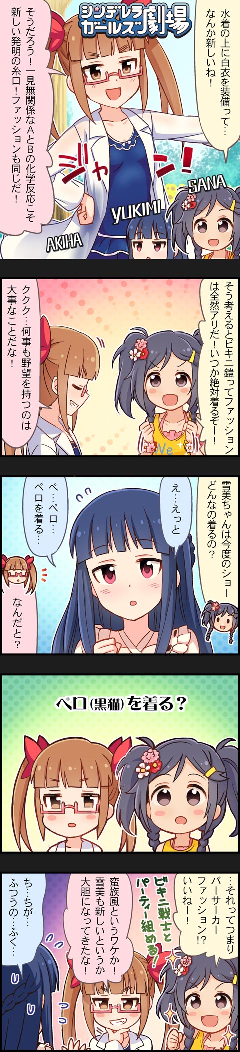 劇場 池袋晶葉 三好紗南 佐城雪美の画像ZvPNmAa