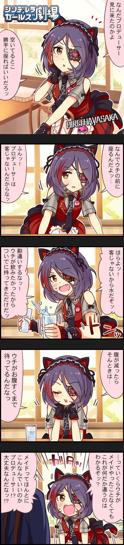 早坂美玲の画像WARBYEE