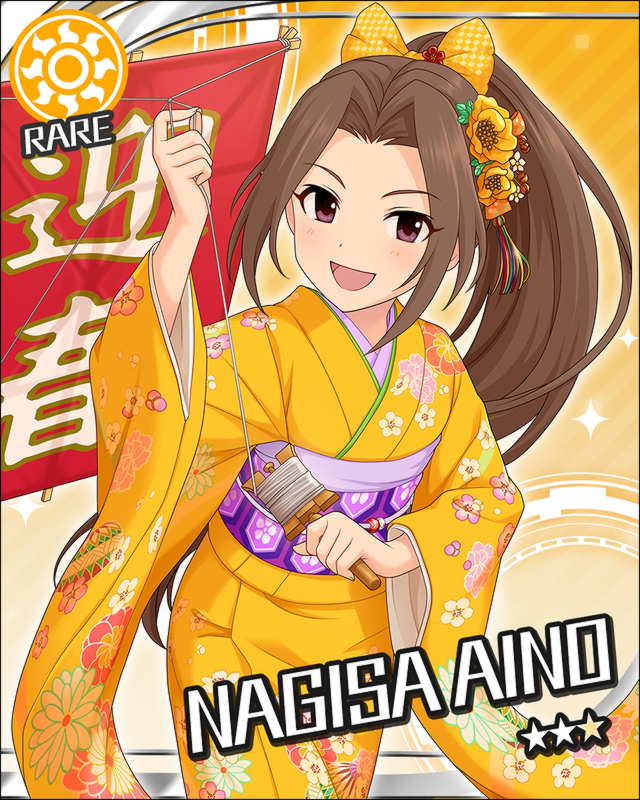 愛野渚1