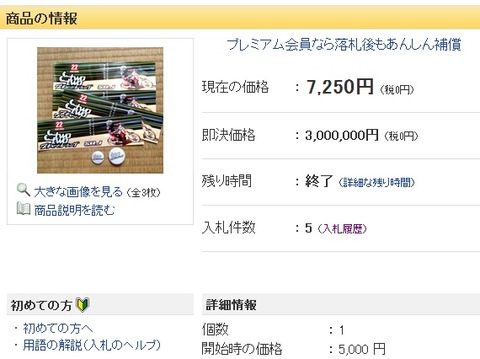 ヤフオク1