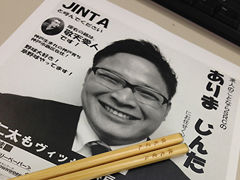 有馬の自己紹介ツール