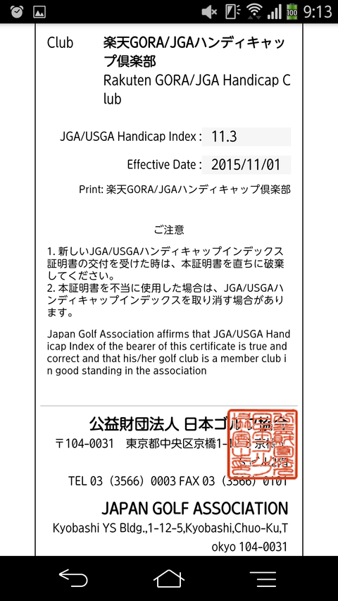 Screenshot_2015-11-01-09-13-14