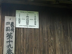 立江地蔵堂02-2