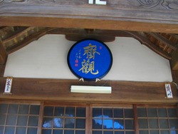 永昌寺03