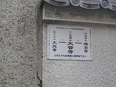 大音寺01-4
