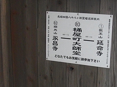 桶屋町大師堂02