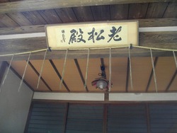 松森神社02-2