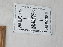 御船蔵町地蔵堂01