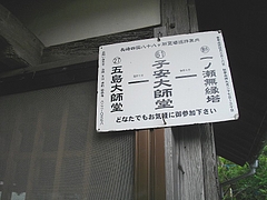 子安大師堂01-2