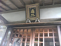 子安大師堂02-2