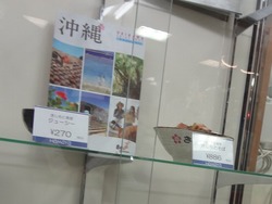 沖縄展01-5