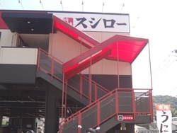 スシロー01